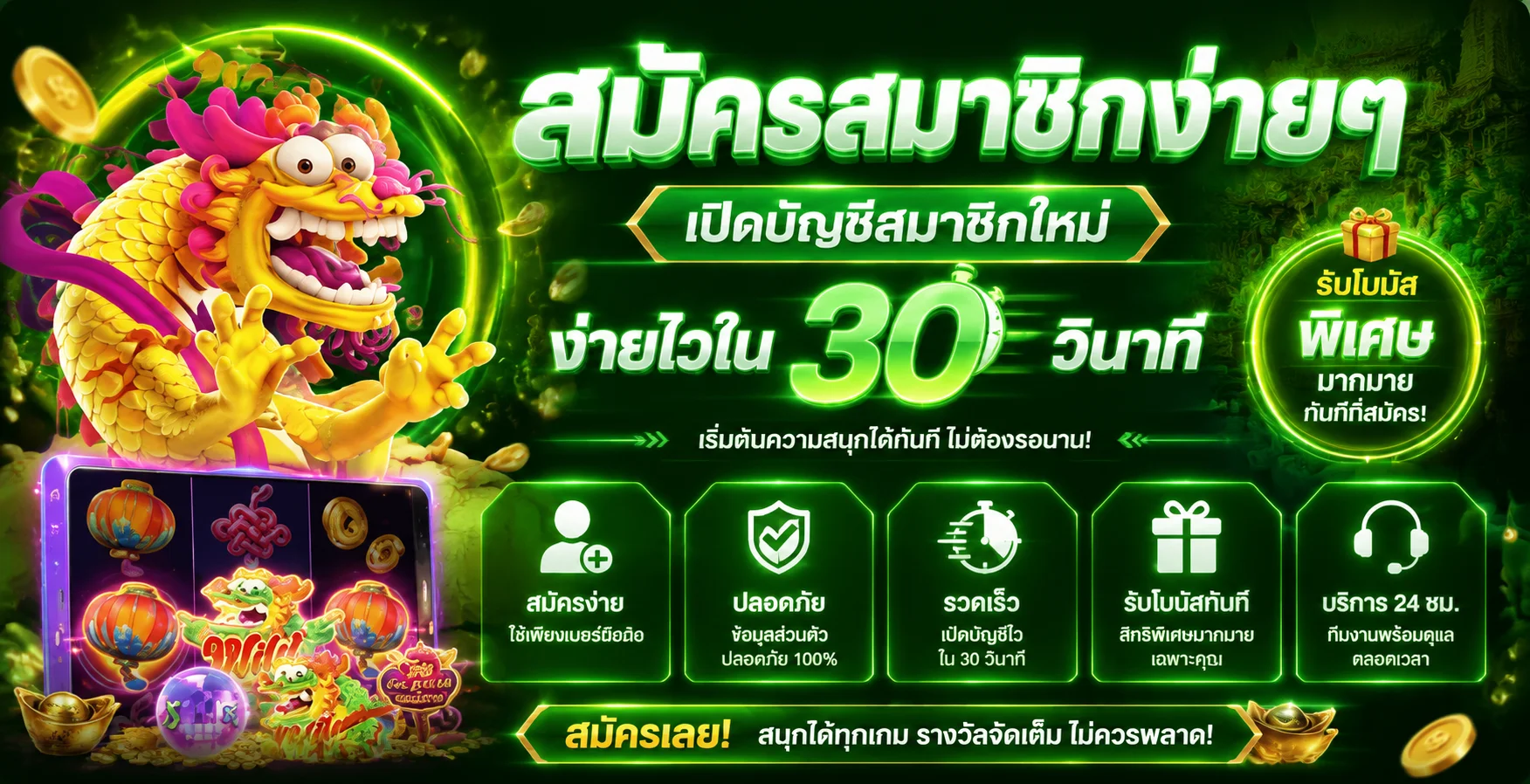 สมัครสมาชิก WIN24 ง่าย รวดเร็ว ใช้เวลาไม่ถึง 2 นาที รับโบนัส