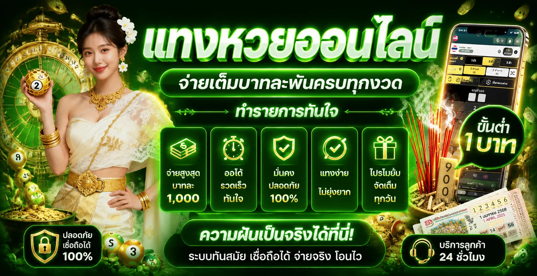 หวยออนไลน์ WIN24 หวยไทย ลาว ฮานอย ยี่กี อัตราจ่ายสูงสุดบาทละ 900
