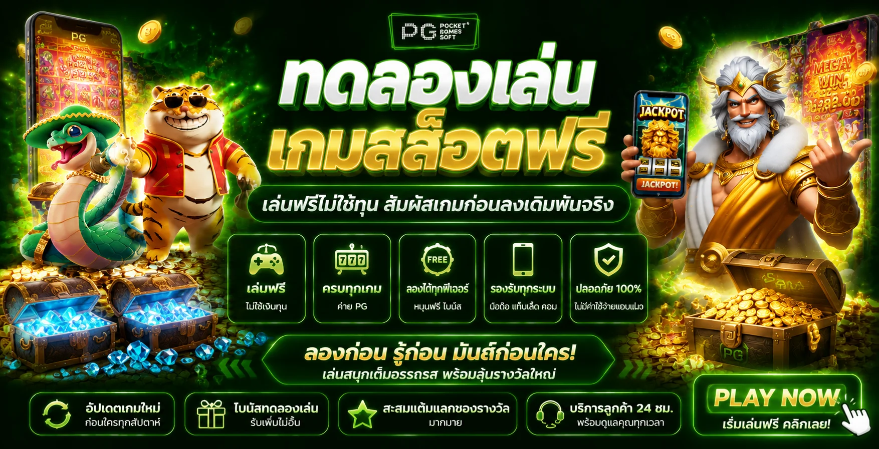 ทดลองเล่นสล็อตฟรี WIN24 ไม่ต้องสมัครสมาชิก ทุกค่ายเกม PG Soft Pragmatic