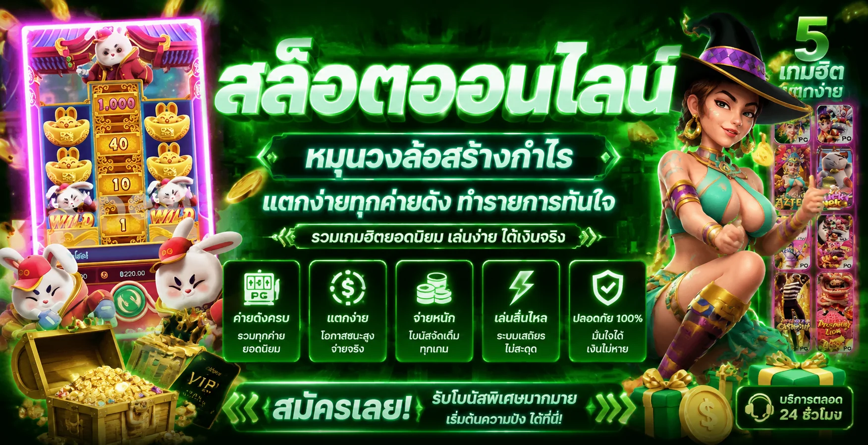 สล็อตเว็บตรง WIN24 รวมทุกค่าย PG Soft JILI Pragmatic Play ไม่ผ่านเอเย่นต์